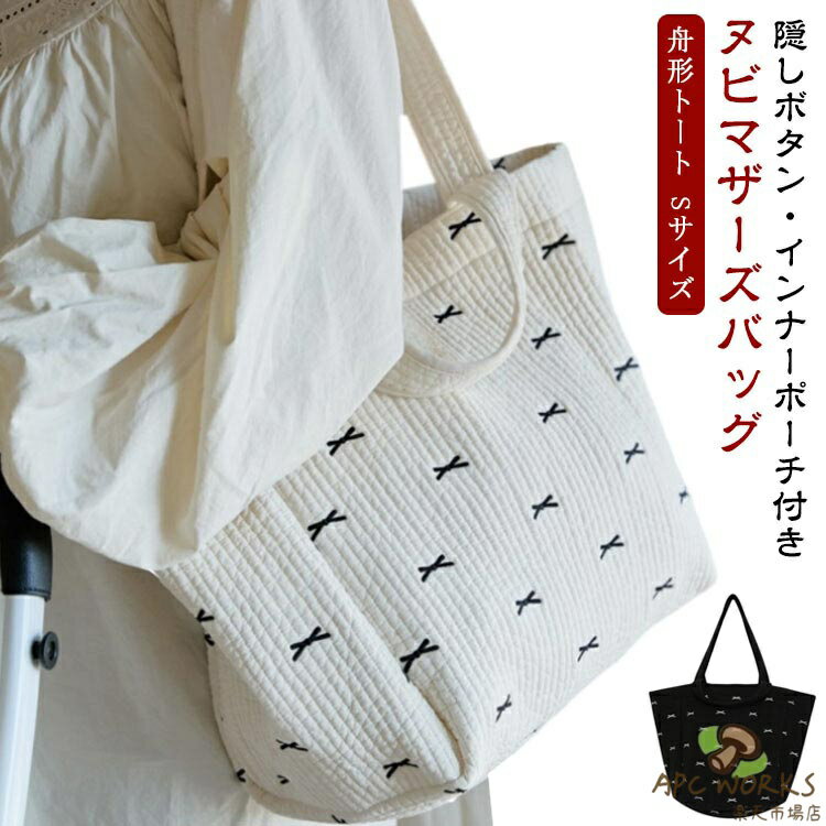 マザーズバッグトート洗えるマザーズ...