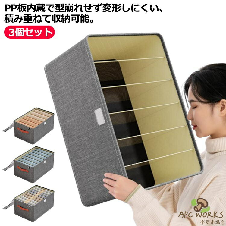 ズボン収納 ズボン クローゼット 仕切り 衣類収納ケース 3個セット Tシャツ収納 セーター収納 収納ケース 仕切りケース 仕切り収納 収納ケース 積み重ね可能 ジーンズ 衣類 収納ケース 折り畳み 押入れ 衣類収納ボックス