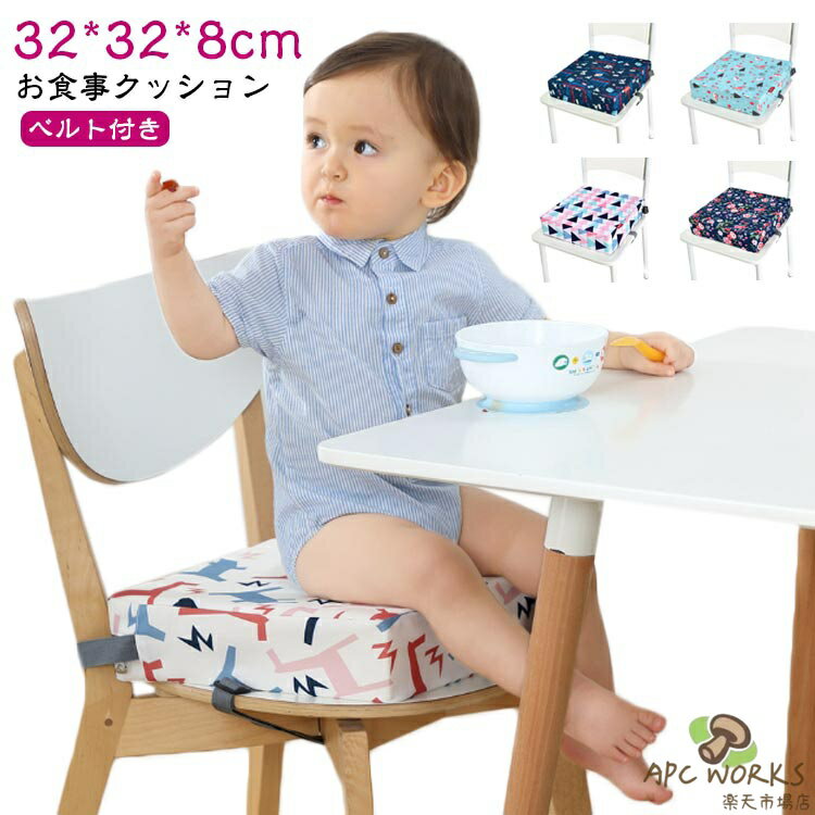厚み8cm 椅子用 クッション 子供用 クッション 子ども用 高さ調整 クッション 正方形 四角 お食事クッション 子供 キッズ ベビーチェア クッション キッズチェア クッション 座布団 フロアクッション 椅子 シートクッション 椅子 チェアクッション 送料無料