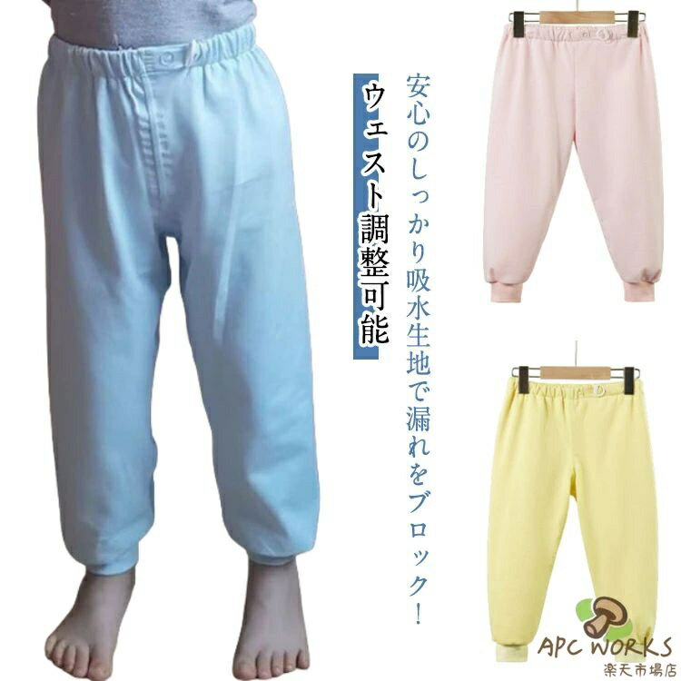 ・安心のしっかり吸水生地で漏れをブロック！ ・はき心地やわらかなパンツをおねしょ対策仕様に ・見た目は普通のパジャマなので、旅行やお泊り会にもぴったり サイズ M L XL サイズについての説明 【サイズ】 【M】 ウェスト48-66cm 前股上25cm 着丈60cm 目安身長100-115cm 【L】 ウェスト50-72cm 前股上30cm 着丈70cm 目安身長115-125cm 【XL】 ウェスト65-90cm 前股上35cm 着丈80cm 目安身長125-140cm ※サイズ感はスリムですので、ゆったり着たい場合はサイズアップをおすすめいたします。　 　※上記サイズは平置き実寸になります。サイズ表の実寸法は商品によって1-3cm程度の誤差がある場合がございます。 素材 綿 色 ブルー ピンク イエロー 備考 ●サイズ詳細等の測り方はスタッフ間で統一、徹底はしておりますが、実寸は商品によって若干の誤差(1cm〜3cm )がある場合がございますので、予めご了承ください。 ●商品の色は、撮影時の光や、お客様のモニターの色具合などにより、実際の商品と異なる場合がございます。あらかじめ、ご了承ください。 ●製品によっては、生地の特性上、洗濯時に縮む場合がございますので洗濯時はご注意下さいませ。 ▼色味の強い製品によっては他の衣類などに色移りする場合もございますので、速やかに（脱水、乾燥等）するようにお願いいたします。 ▼生地によっては摩擦や汗、雨などで濡れた時は、他の製品に移染する恐れがございますので、着用の際はご注意下さい。 ▼生地の特性上、やや匂いが強く感じられるものもございます。数日のご使用や陰干しなどで気になる匂いはほとんど感じられなくなります。