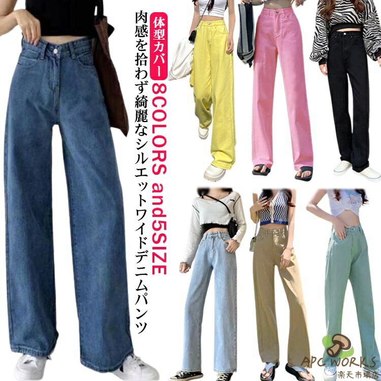 Rakuten - デニム レディース ジーパン ハイウエスト ワイドパンツ ハイウエスト デニムパンツ ジーンズ ゆったり 夏 デニム ガウチョパンツ ワイド デニム ゆったり フレアパンツ ワイドパンツ ズボン ロング 大きいサイズ 体型カバー おしゃれ カジュアル 春 ボトムス