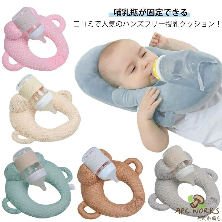 Nursing Cushion - ハンズフリー授乳 授乳 クッション ハンズフリー セルフミルク 哺乳瓶ホルダー サポートクッション ミルク サポート 新生児 乳児 ベビー 寝かせ 枕 マタニティ ピロー 妊婦 双子 双子育児