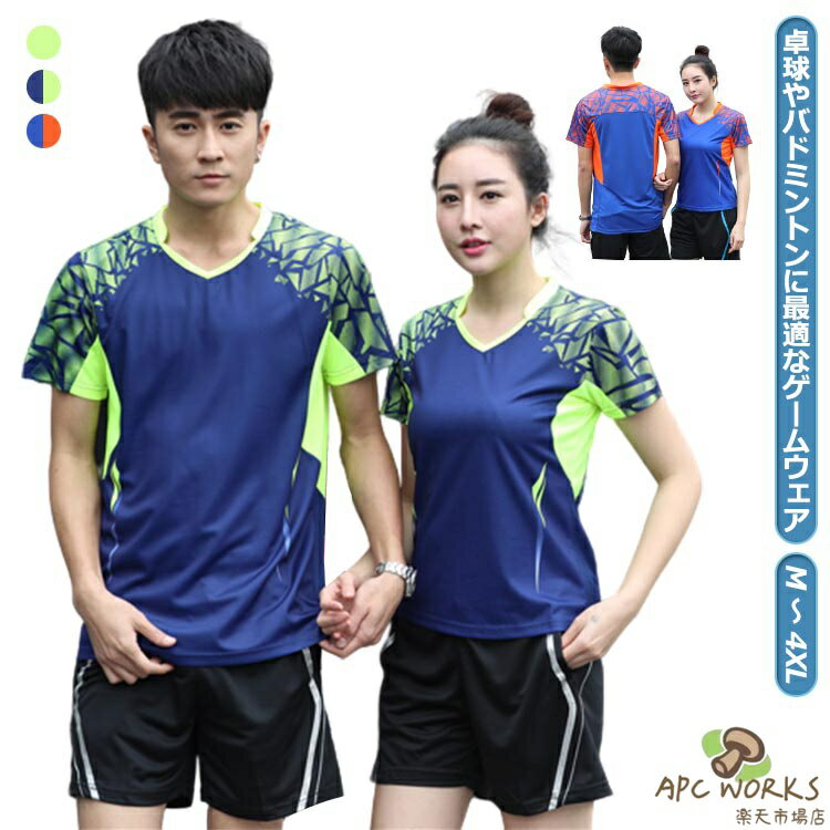 通気性 上下セット 半袖 シャツ ゲームシャツ パンツ 半ズボン レディース バドミントン 卓球ウェア メンズ 吸汗速乾 練習着 女性 男性 男女兼用 トップス ユニフォーム スポーツ テニス バレーボール 練習着 卓球ユニフォーム