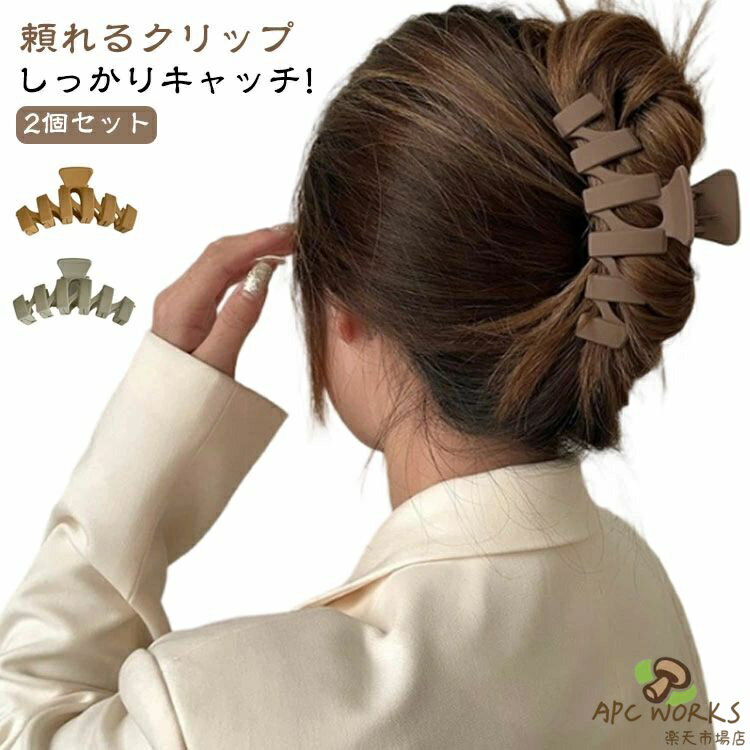しっかりキャッチ!頼れるクリップ2個セット多毛でもしっかり留まる!多毛の方はもちろん 髪の毛が太い方・細い方 巻き髪・ストレートヘア等々・・・ 沢山のヘアスタイルに適した スタイリングツールです。固定力抜群使いやすく、太めで大きいクリップの かみ合う歯でヘアスタイルをしっかり固定デザイン性にもこだわった作りに普段使いやお出掛け・お仕事のシーンまで お洒落に使えるヘアクリップです。年齢問わず、お好みやファッションによって選べる 豊富なカラーをご用意しております。軽量で快適な設計超軽量25g長時間着用していても快適な軽量タイプ サイズ 2点目/color01 2点目/color02 2点目/color03 2点目/color04 2点目/color05 サイズについての説明 約11*5.5*3cm※商品のサイズは手作業で測定させて頂いておりますので、若干の誤差があります。 素材 アクリル、他 色 1点目/color01 1点目/color02 1点目/color03 1点目/color04 1点目/color05 備考 ●サイズ詳細等の測り方はスタッフ間で統一、徹底はしておりますが、実寸は商品によって若干の誤差(1cm〜3cm )がある場合がございますので、予めご了承ください。 ●製造ロットにより、細部形状の違いや、同色でも色味に多少の誤差が生じます。 ●パッケージは改良のため予告なく仕様を変更する場合があります。 ▼商品の色は、撮影時の光や、お客様のモニターの色具合などにより、実際の商品と異なる場合がございます。あらかじめ、ご了承ください。 ▼生地の特性上、やや匂いが強く感じられるものもございます。数日のご使用や陰干しなどで気になる匂いはほとんど感じられなくなります。 ▼同じ商品でも生産時期により形やサイズ、カラーに多少の誤差が生じる場合もございます。 ▼他店舗でも在庫を共有して販売をしている為、受注後欠品となる場合もございます。予め、ご了承お願い申し上げます。 ▼出荷前に全て検品を行っておりますが、万が一商品に不具合があった場合は、お問い合わせフォームまたはメールよりご連絡頂けます様お願い申し上げます。速やかに対応致しますのでご安心ください。