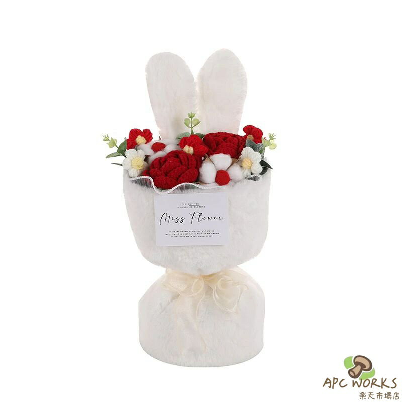 ぬいぐるみ花束 糸 かぎ針編み 造花 アレンジメントブーケ ギフト ぬいぐるみ ブーケ かわいい 贈り物 子供 プレゼント 女性 妻 友人 ギフト・発表会・誕生日・記念日・卒業式 ・成人式 子供の日 ウサギ耳