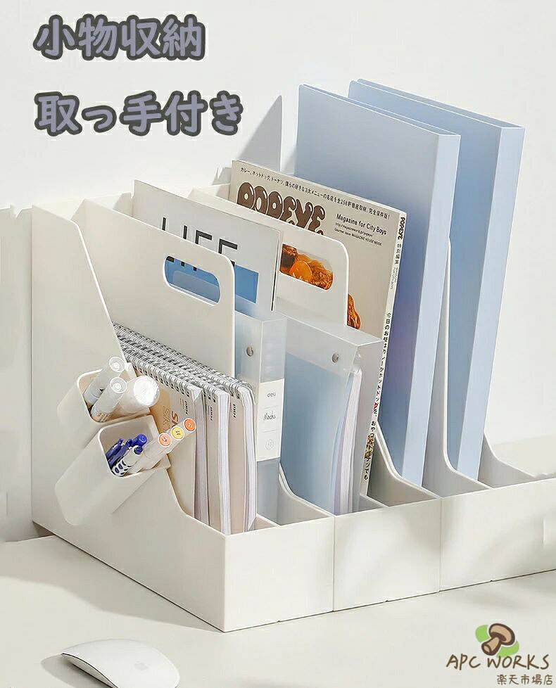 乐天商城 - 【送料無料】小物収納 ファイルボックス　 モバイルボックス 収納 小物 取っ手付き A4 書類 文房具 持ち運び 収納ケース 収納ボックス プラスチック 縦置き ファイル ボックス 卓上 ペン立て 持ち手付き