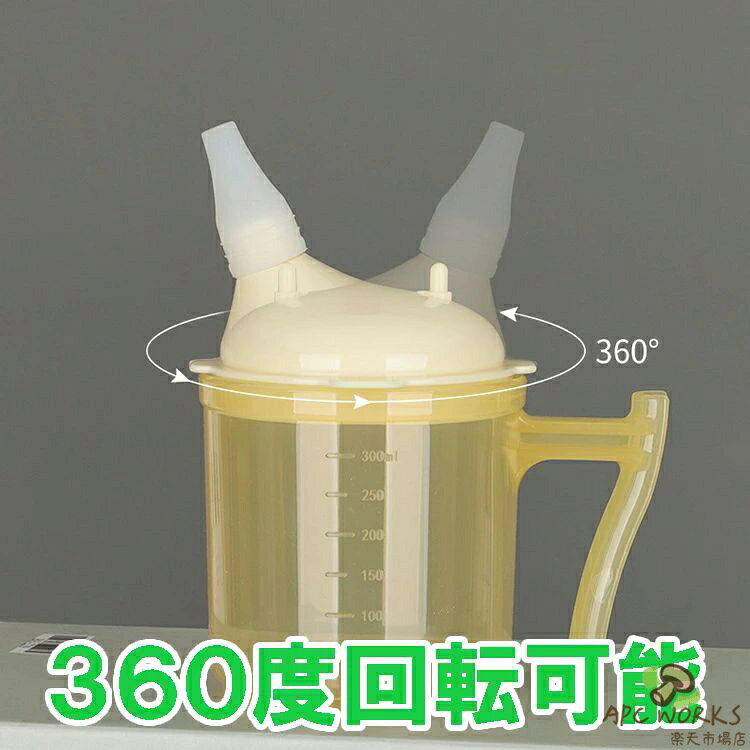 ストローカップ 介護 大人用こぼれ防止カップ 300ML 窒息防止 寝たまま飲める 介護...