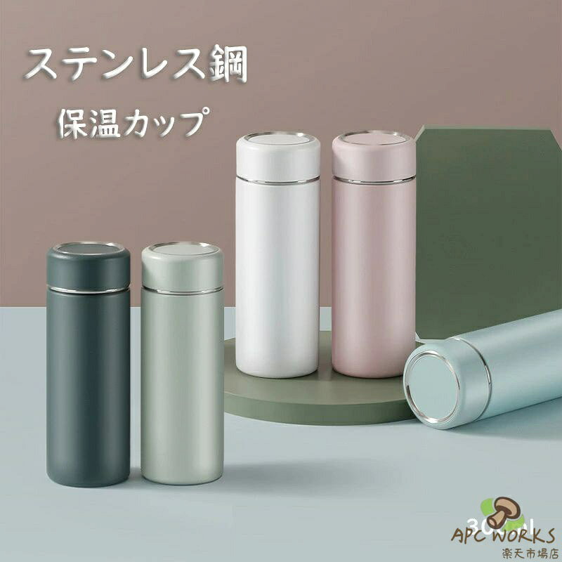 ステンレスボトル 保温カップ 水筒 保温 保冷 ステンレス鋼 300ml 真空断熱 男女兼用 保温水筒 魔法瓶 洗いやすい 軽量 大容量 旅行 女の子 子供 大人 おしゃれ 好きな飲み物や氷水を好きなように楽しむことができます! "【たっぷり容量】300mlたっぷり容量、しっかり保温冷でき、すぐに水分補給ができるので、外出先での水分補給、職場に補給などオールシーズン活躍出来ます。【氷が入れやすい広口】広口タイプであれば中までしっかり洗いやすく、衛生的に使えます。氷が入れやすい、口当たりのよい飲み口は、香りが広がりやすい広口設計を採用、飲み物の香りも楽しめます。【錆びに強い・結露防止】氷入れのミネラルウォーターや淹れたてのホットコーヒーやスポーツ飲料をいつでも好きな時に飲めます。マットコーティングデザイン、 濡れた手でも滑りにくいので、スポーツで汗をかくシーンでも安心です。【シンプル・おしゃれ】携帯しやすいスリムタイプのステンレスマグボトルです。軽くてすっきりしたフォルムなので、通勤用のバッグにも入れやすくスマートに持ち歩けます。大人利用も大満足なスタイリッシュなフォルムでお洒落に美味しくドリンクがいただけます。" 5