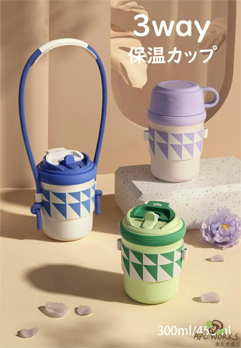Cups, Cup Bags - 水筒 大容量 3way 保温カップ 300ml 450ml ステンレスボトル 魔法瓶 保温水筒 軽量 保温 保冷 真空断熱 ステンレス鋼 子供 大人 男女兼用 洗いやすい 旅行 女の子 おしゃれ
