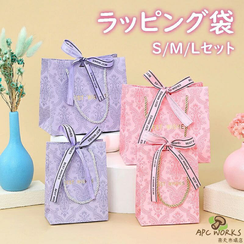 乐天商城 - ラッピング 袋 紙袋 3枚セット 手提げ マチ広 手提げ袋 ギフトバッグ 引き出物袋 おしゃれ 大 小 S/M/L 誕生日プレゼント お土産用