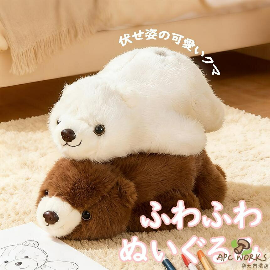 乐天商城 - ぬいぐるみ クマ 抱き枕 縫い包み リアル 添い寝 ふわふわ かわいい 柔らかい 肌触り良い もちもち ふわふわ クッション 背当たれ ホワイト 動物 子供 プレゼント