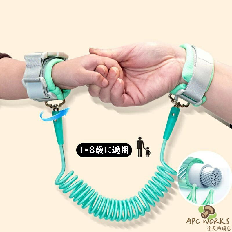 迷子防止ひも ハーネス 幼児 迷子防止グッズ ハーネス 手首ハーネス 子供 幼児 手 お散歩 旅行 テーマパーク 人混み 調節可能 伸縮可能 安全 子供保護用 2.5m