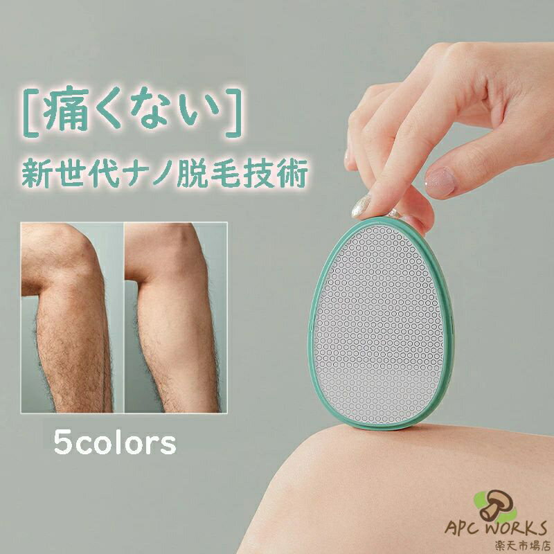 Rakuten - 【2個セット】脱毛器 擦るだけ 無痛脱毛器 角質除去 ナノガラス 物理脱毛 手のひらサイズ 軽量 男女兼用 操作簡単 痛みゼロ 初心者向け 家庭用 自宅 出張 旅行 ギフト オシャレ