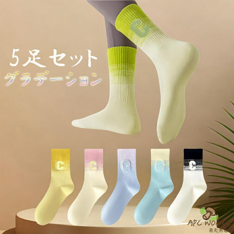 乐天商城 - 靴下 ミッドカーフ 綿 グラデーション 防臭 レディース 学カラーソックス 春秋冬 スポーツ 通気吸汗 おしゃれ ヨガレギンス 対応 22.5-25cm