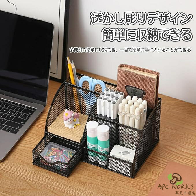 デスクオーガナイザー 引き出し付き スチール製 7仕切り デスク 卓上収納ボックス ペン立て 大容量 金属メッシュ 文房具収納 机周り収納