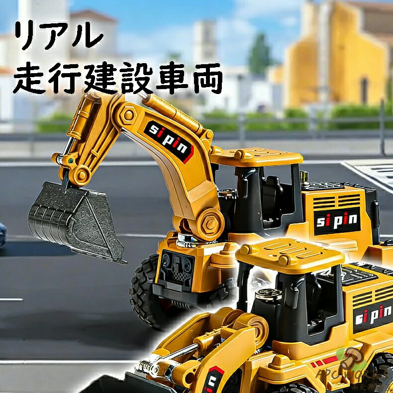 乐天商城 - 合金製建設車両 慣性おもちゃ ショベルカー ブルドーザー ダンプトラック 6歳以上 男の子向け リアル走行建設車両