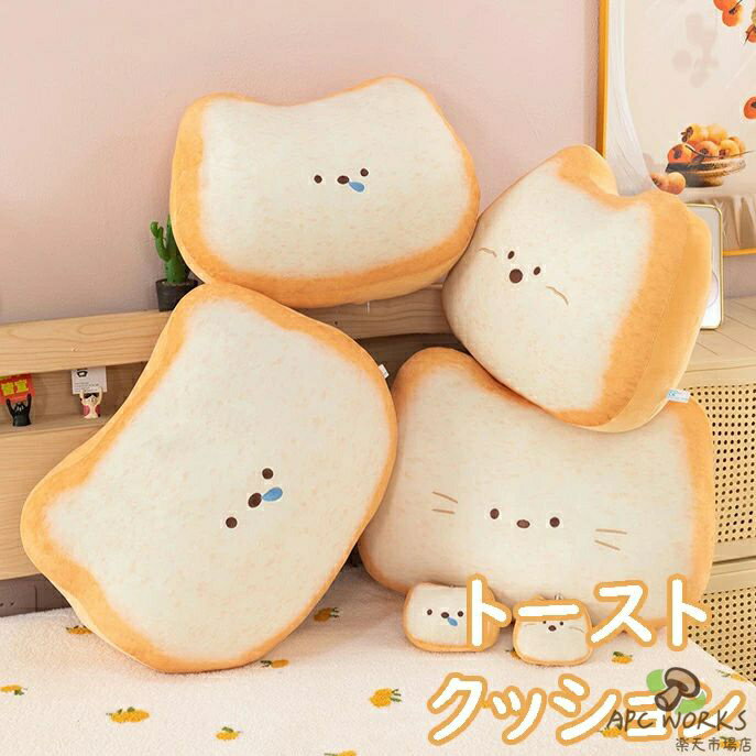 乐天商城 - ぬいぐるみトースト クッション 多機能ウエストサポート 昼寝枕 ふわふわ 柔らかい かわいい パン枕 ソファ 子供 おもちゃ 誕生日 ギフト
