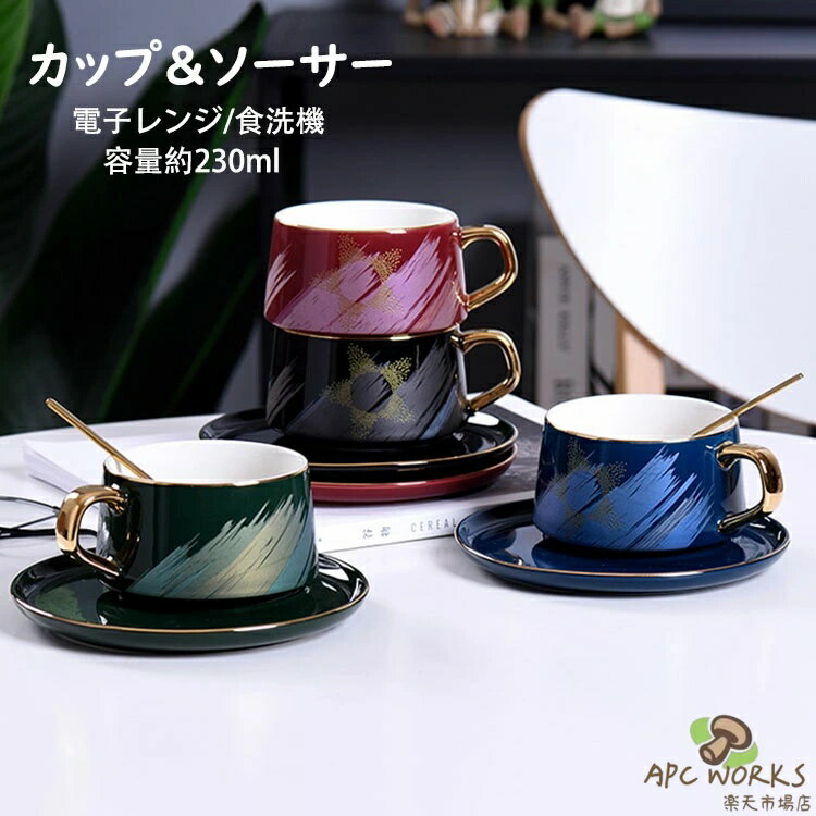 乐天商城 - 【送料無料】コーヒーカップ＆ソーサー 北欧 おしゃれ グラデーション 3点セット（カップ&ソーサー&スプーン） 230ml マグカップ 取っ手付き 陶器 耐熱 耐冷 コップ コーヒー ラテ お茶 キッチン雑貨 洋食器 磁器 冷蔵庫/消毒キャビネット/電子レンジ/食洗機 選べる4色