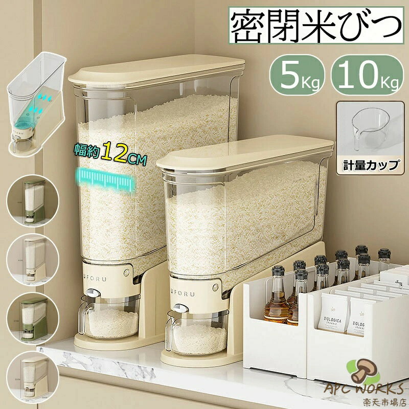 乐天商城 - 米びつ スリム ライスストッカー 米櫃 こめびつ お米入れ お米収納 米びつ10kg 密閉容器 貯蔵タンク 大容量 5kg 10kg お米収納 無洗米対応 密閉性アップ防湿 虫除け 無洗米 鮮度保ち 米びつケース 台所 キッチン コンパクト 洗える 水洗い 省スペース