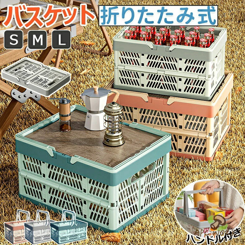 折り畳み かご バスケット マイカゴ レジカゴ マイバスケット 買い物カゴ 収納ケース 収納ボックス レジカゴバスケット ピクニックバスケット ショッピングカート コンテナ 洗濯カゴ おもちゃ箱 アウトドア キャンプ バーベキュ 車載 収納 おしゃれ 33L