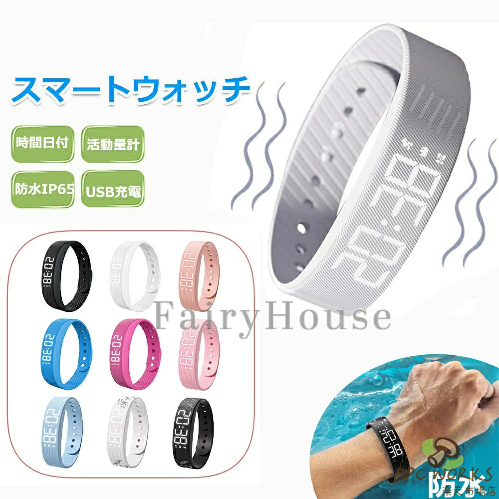 振動アラームバンド 音の出ない目覚まし時計 スマートウォッチ 時計 腕時計 軽量 強力 振動 目覚まし時計 スポーツ ウォッチ デジタル タイマー バンド デジタル時計 アラーム 歩数計 カロリー 測定 IPX65 防水 充電式 二度寝 寝坊 防止 めざまし時計