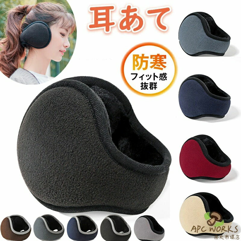 自転車選手が愛用 イヤーマフ 防寒 イヤーウォーマー 耳あて 後ろに掛け 裏起毛 ふわふわ 耳当て 折り畳み式 サイズ調節可能 耳カバー 耳痛くない 自転車 通勤 通学 アウトドア メンズ レディース 春秋冬用 ランニング ジョギング サイクリング 外出