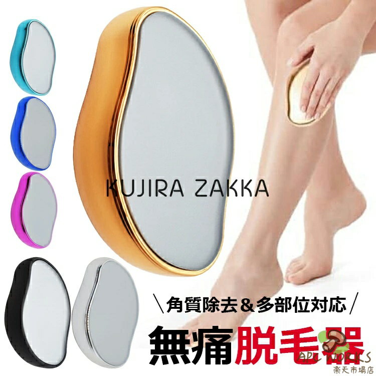 【2025新開発！】 『痛みゼロのナノ脱毛器！』 脱毛 こするだけ 除毛 毛剃り 無痛 脱毛器 脱毛機 メンズ レディース 子供 ガラ 自宅 顔 足 腕 痛くない 角質除去 無痛 男女兼用 充電不要 スリムーバー 摩擦 家庭用 ツール 角質取り 持ち運び便利