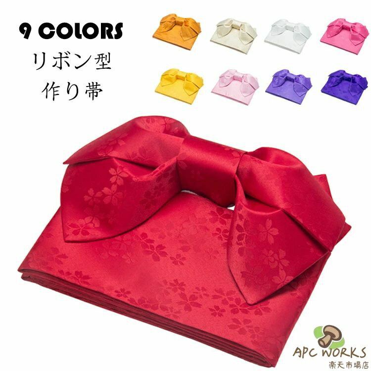 商品コード:y307248 カラー：レッド、ピンク、ライトピンク、ローズピンク、パープル、イエロー、ダークイエロー、ホワイト、ベージュ 素材：ポリエステル 【ガイド】 ※女性用の簡単着付けが出来る浴衣帯です。自分で結べない方でも簡単。 ※胴部分を巻いて紐を結び、背中に差し込み部分を差して紐を結べば完成です。 ※こちらの浴衣帯は、特殊プラスチック芯を使用している為、耐久性・復元性に非常に優れており、型崩れを起こしにくい構造となっております。 ※一般的な安価の浴衣帯は、紙芯や段ボール芯を使用しているため、湿気や衝撃に弱く、一度形が崩れると復元が困難な物が多いです。 ※シーン：デート、花火大会、花火、夏祭り、夏 お祭り、祭り、お祭 祭、イベント、文化祭、学校、学祭 、食事会、着付け、お出かけ、日常、普段着 【注意事項】 ※万一在庫切れの場合はご了承ください。 ※平置き採寸となりますので、1-3cmの誤差についてはご容赦下さい。 ※素材感や色合いの表現には個人差があります。また画像は撮影状況やPC環境によりイメージや色合いが若干異なる場合がございますが予めご了承願います。 ※メーカーの都合により、商品細部のデザインや素材が予告無く変更される場合がございます。