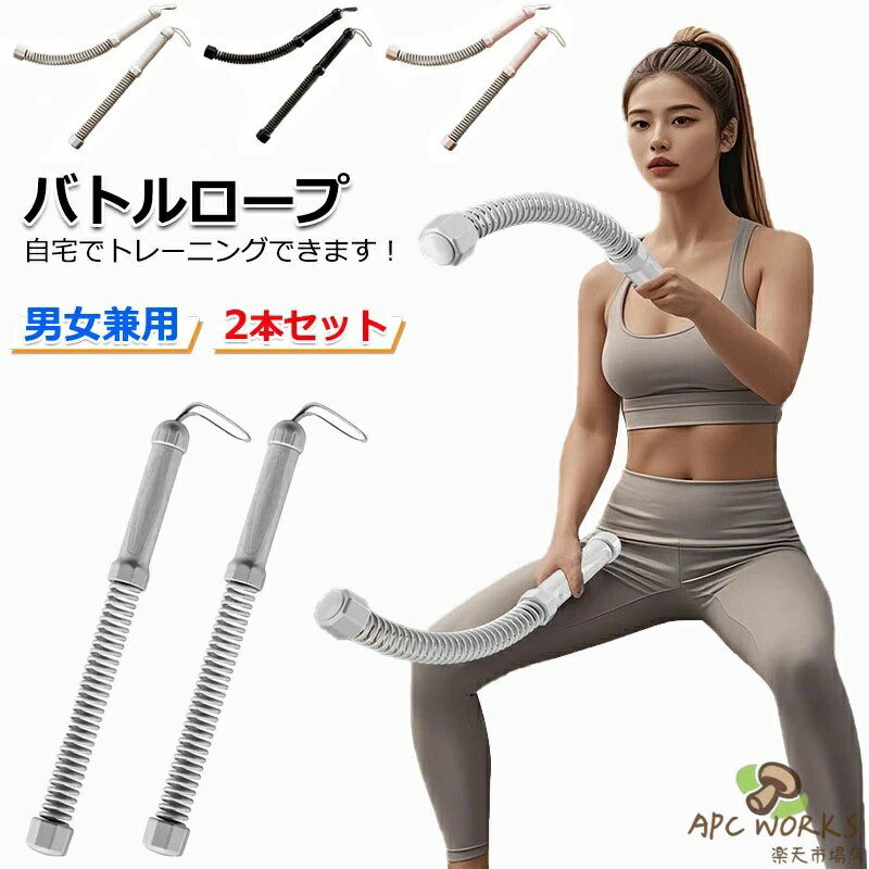 2本セット バトルロープ ロープレス コードレスバトルロープ エクササイズ 運動ワーク アウト 筋トレ ..