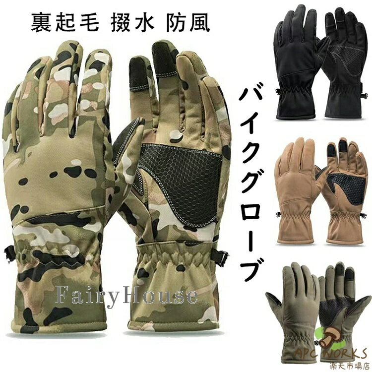 乐天商城 - バイクグローブ 冬用 手袋 メンズ 裏起毛 スマホ対応 スキーグローブ スポーツ サイクルウェア サイクルグローブ 自転車グローブ 滑りとめ 防寒対策 防風 バイク 暖かい 釣り 登山 アウトドア サイクリンググローブ 迷彩 ブラック グリーン