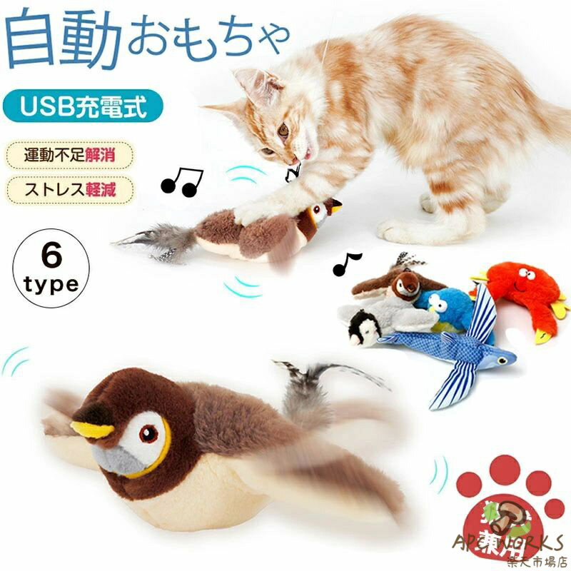 Other - 猫 おもちゃ 鳥 鳴く ストレス発散 タッチ起動 鳴き声 猫用おもちゃ ネコ リアル 遊ぶ 運動不足 おもちゃ 猫じゃらし 電動羽ばたき スズメ 羽付き 鳴き声 シミュレーション 飛行鳥 猫が追いかけっこ遊び 運動鳥 おもちゃ カニ スズメ 魚 ぬいぐるみ