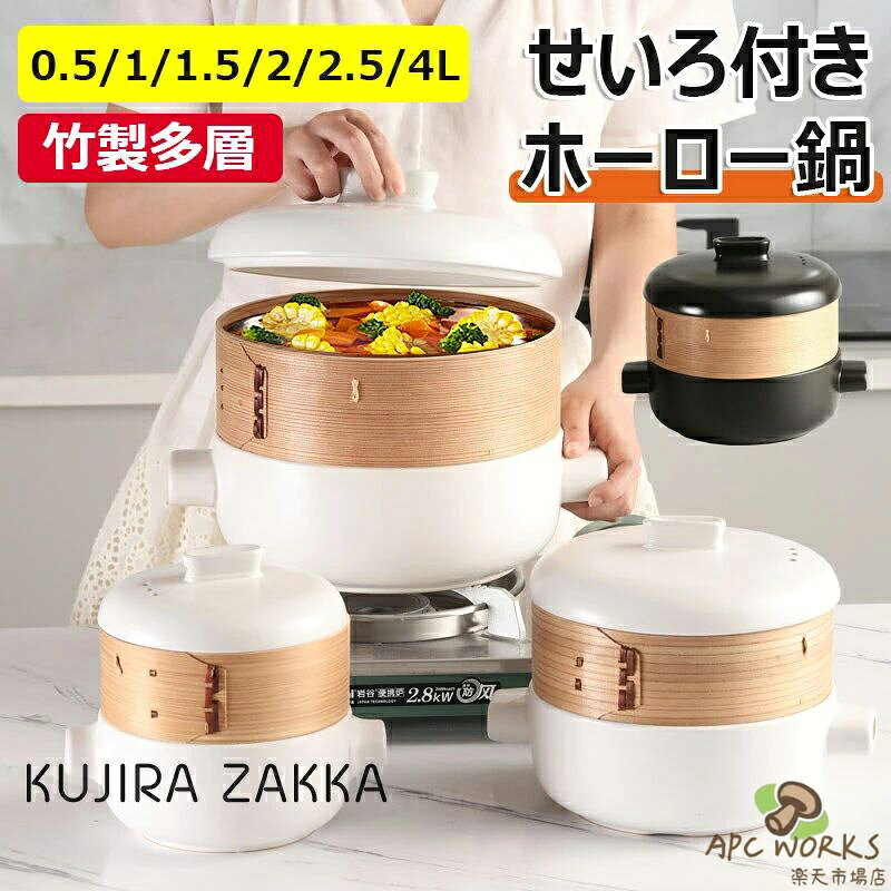 せいろ付き鍋 土鍋 磁器 18cm せいろ蒸し器 せいろ 蒸し器 せいろ蒸し 蒸し 点心 小籠包 餃子 饅頭 蒸篭 蒸籠 蒸し料理 シート 一人暮らし ガス火 蒸しパン 人気 おすすめ 調理 鍋セット 健康料理 温野菜 茶わん蒸し 食器 敬老の日 ギフト