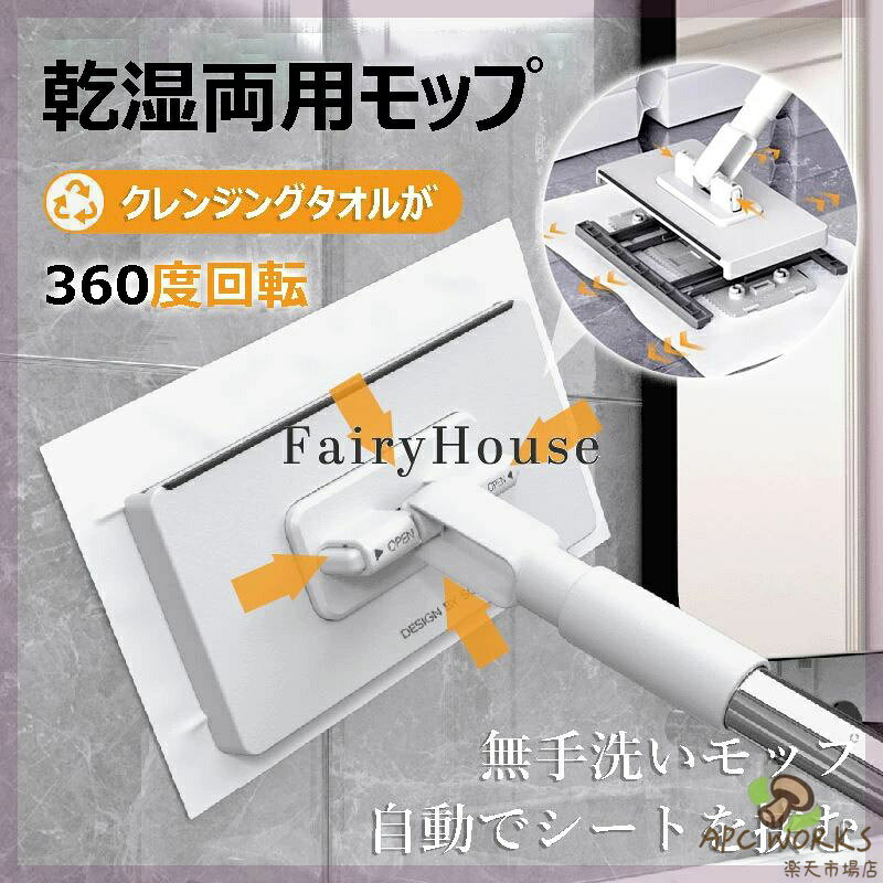 無手洗いモップ 乾湿両用モップ フェイスタオル対応 ミニモップ 片手操作可能 フェ...