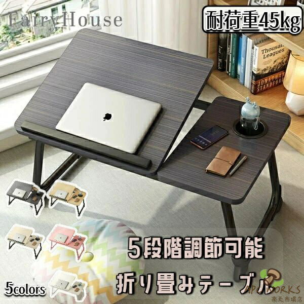 【無料送料】5段階調節可能なカップホルダー付きアンチスリップストリップ/折りたたみ式勉強テーブル/学生用勉強テーブル/ノートパソコンテーブル/オフィステーブル/怠惰なテーブル/ベッド用ラップデスク/ベッドテーブル/多機能テーブル
