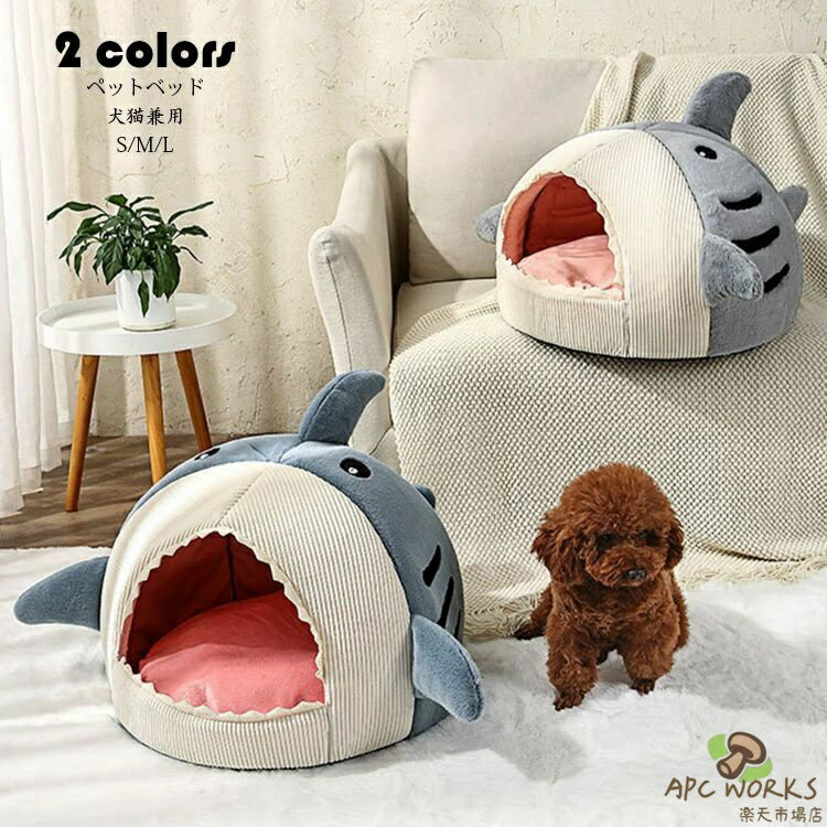 Bed - M (40*45*32cm)ペットベッド 猫 小型犬 犬猫兼用 ペット ベッド ドームハウス ドーム型 ベッド ドーム ハウス サメ ペットテント クッション付き ペット用寝袋 ペット用品 保温防寒 洗える 寒さ対策 滑り止め 柔らかい 半密閉式暖かいもこもこ あったか ぐっすり眠れる 全2色