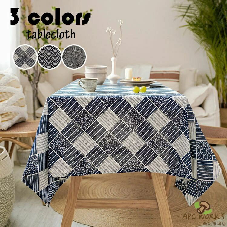 乐天商城 - 110*110cm テーブルクロス 日本式 おしゃれ テーブルセッティング 布 四角形 長方形 綿麻 プリント テーブルクロス お手入れ簡単 耐熱 防油 汚れ防止 家庭用 業務用 食卓カバー 3色