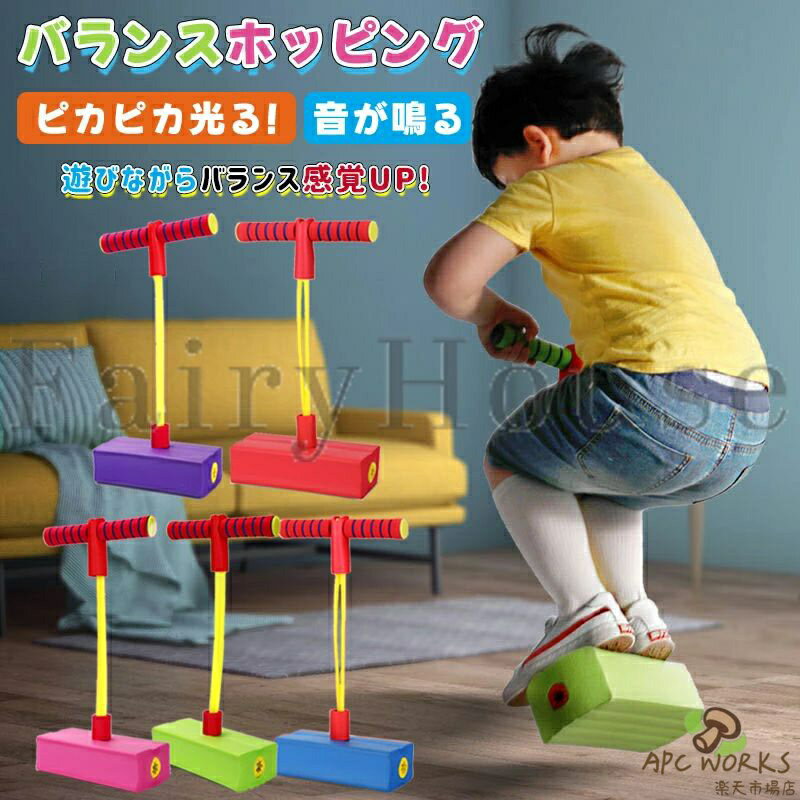 ホッピング 子供 おもちゃ キューブ バランスホッピング ジャンプ ジャンピング 室内 室外 遊具 室内遊具 知育玩具 バランス感覚 スポーツトイ バランス 男の子 女の子 入園 入学 ギフト プレゼント 誕生日 おもちゃ 7歳-14歳から クリスマス