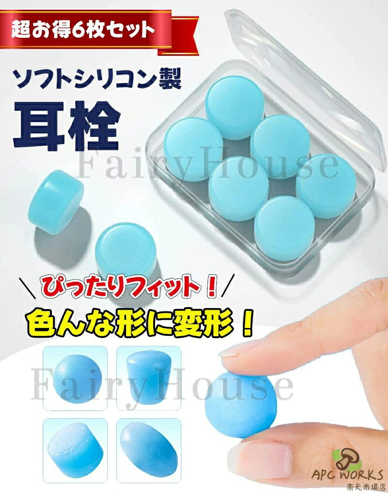 シリコン製防水耳栓 シリコン 耳栓 成形可能 ソフトシリコン 耳栓 耳せん 洗える ...