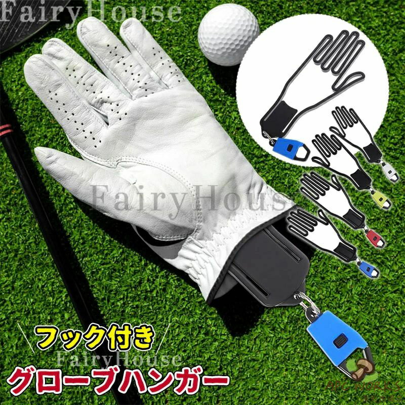 ゴルフ グローブハンガー グローブホルダー 手袋ホルダー 1個 2個セット グローブハンガー キャディーバッグ 取付 ホルダー 乾燥 型崩れ防止 ブラック ゴルフ 手袋ハンガー フック付き ゴルフ 手袋ホルダー 手袋 両手 野球 園芸 ガーデニング