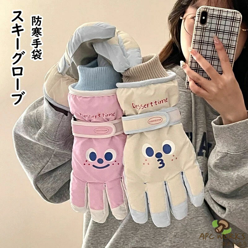 【送料無料】 極暖 手袋 レディースグローブ 防寒 防風 撥水 5本指 ファイブフィンガータイプ 可愛い グローブ ウィンタースポーツ 雪..