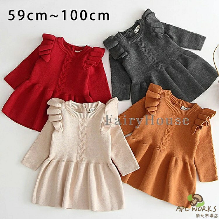 ベビー服 ニットワンピース チュニック 66cm 73cm 80cm 90cm 100cm 1歳 2歳 3歳 フリル カジュアル シンプル 無地 子供服 長袖 姫 春 秋 冬 女の子 ジュニア 100日祝い