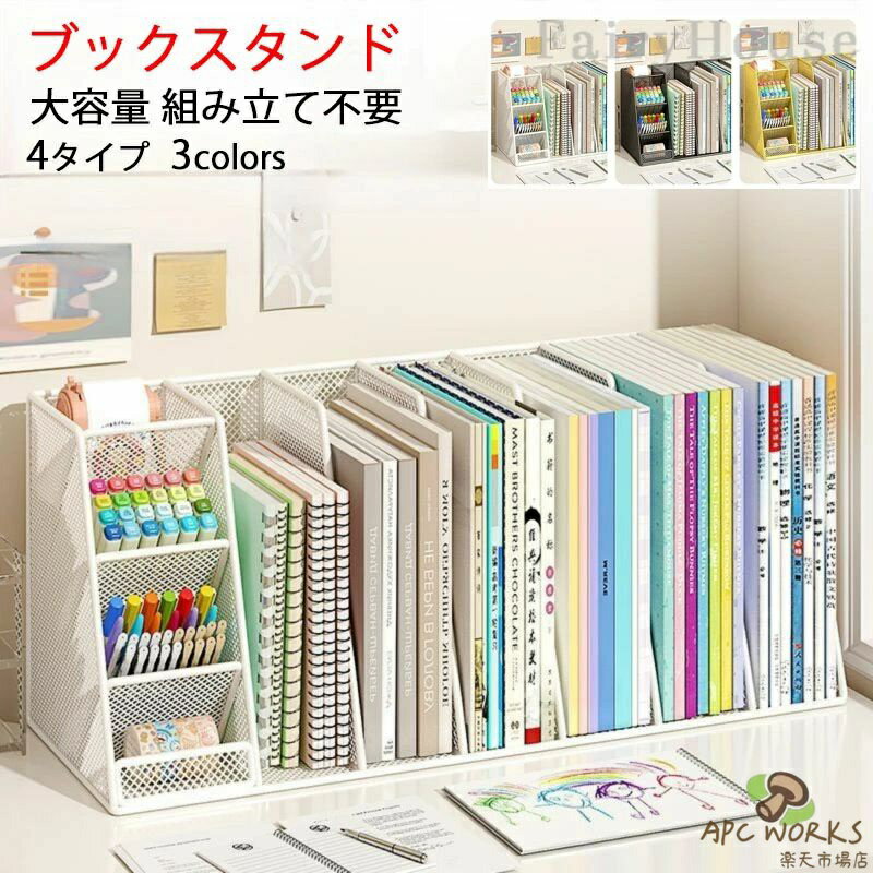 乐天商城 - 卓上 ブックスタンド 収納ボックス 机上 小 卓上本棚 バッグ収納スタンド 3-6段棚 収納 仕切りラック ブックエンド ペンスタンド オフィス収納デスク上置き棚 卓上収納ラック 仕切り デスクオーガナイザー 物 本立て 整理 ファイル立て 書類収納 事務用品