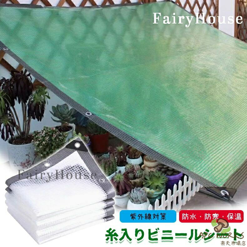 防水シート 透明 PE ビニールシート 雨よけ シート 屋外 防水 防風 防塵 庭園 植物 冬夏 保護 カバー ロープ付き ビニール温室 保温 透明 温室フィルム 断熱シート 折りたたみ 防水 耐候性 紫外線 日よけ 風よけ 雨よけ 菜園 農業 園芸用品 家庭用