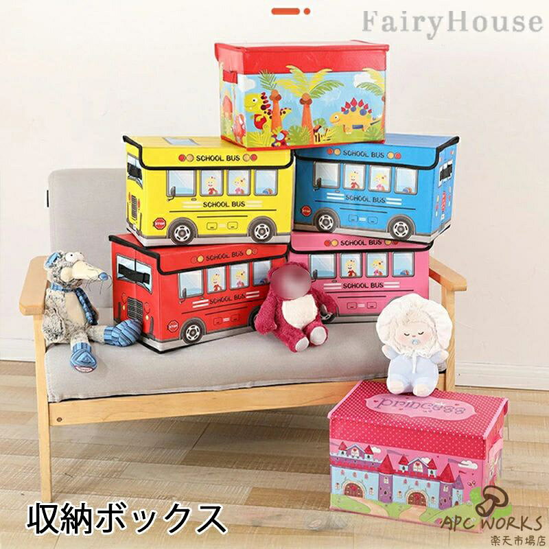 収納スツール 大容量 子供 ストレージボックス 収納 収納ボックス BOX おもちゃ箱 玩具箱 折りたたみ おもちゃばこ 蓋付き お片付け キッズスペース 子供部屋 バス トレイン 電車 入園 入学 入学祝い 新生活 雑貨 インテリア