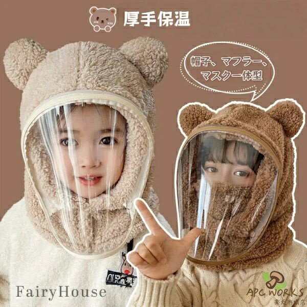 乐天商城 - 【無料送料】子供用防寒防風フード 全面プロテクター付き - 自転車・バイク通園に 2〜7歳対応 厚手フリースのすっぽり被るオールインワン帽