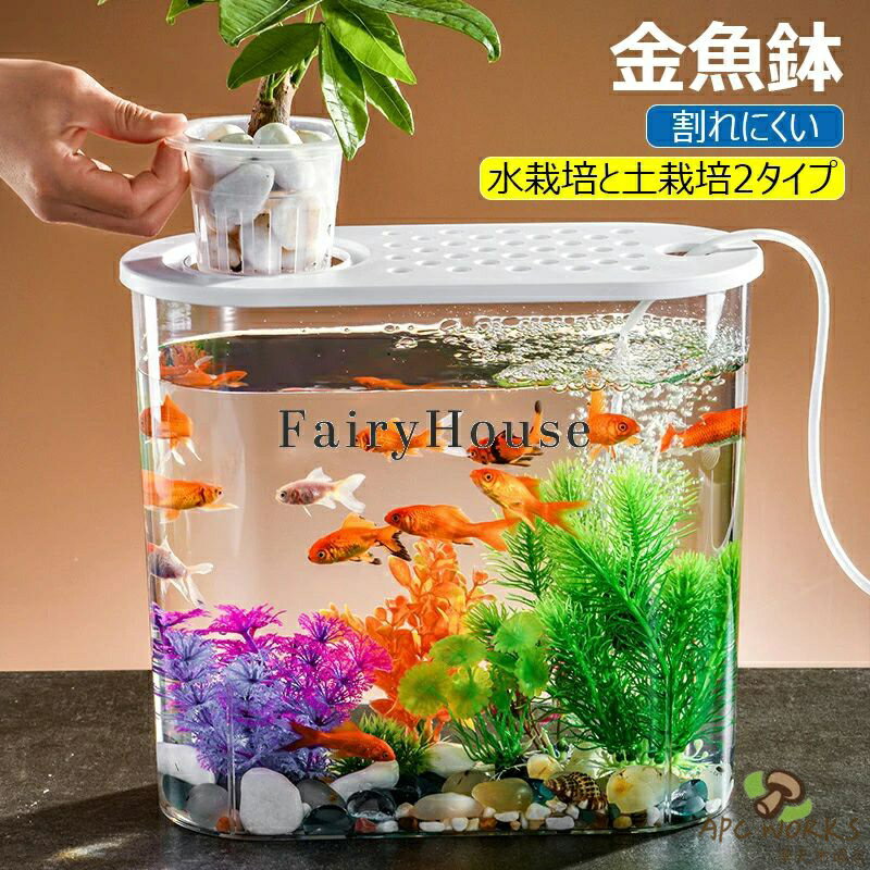 水槽 金魚鉢 透明 PET 蓋付き 小型水族館 観賞魚用 金魚水槽 キューブタンク水槽 カメ水槽 オブジェ 四角 長方形 四角い水槽 飼育 水槽 金魚鉢 観葉植物 容器水栽培 土栽培 メダカ飼育鉢 小型水槽 水上水槽 室内用 おしゃれ インテリア 花瓶 ボウル 容器