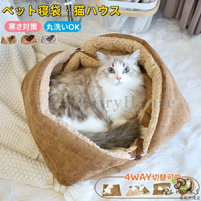 ペットベッド 猫 ベッド 犬ベッド ペットマット クッションふわふわ 4WAY切替可能 ...