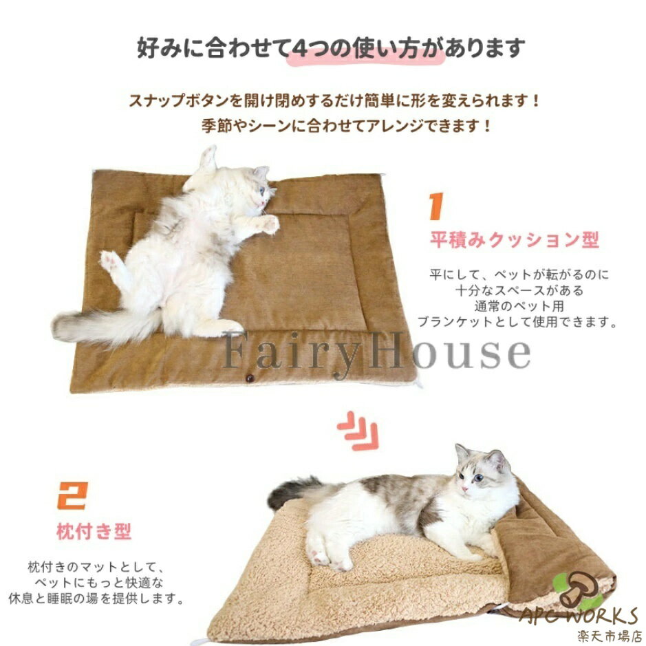 ペットベッド 猫 ベッド 犬ベッド ペットマット クッションふわふわ 4WAY切替可能 ...