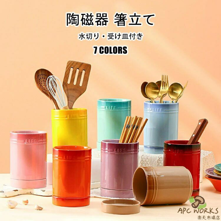乐天商城 - 【送料無料】キッチンツールキャニスター 保存容器 キッチン 水切り 受け皿付き 箸立て カトラリー立て おしゃれ 樽 キッチンツールスタンド 収納 カトラリースタンド グラデーション 陶磁器 日本式 キッチンツールキャニスター フライ返し 菜箸 調理器具 キッチン小物 7色