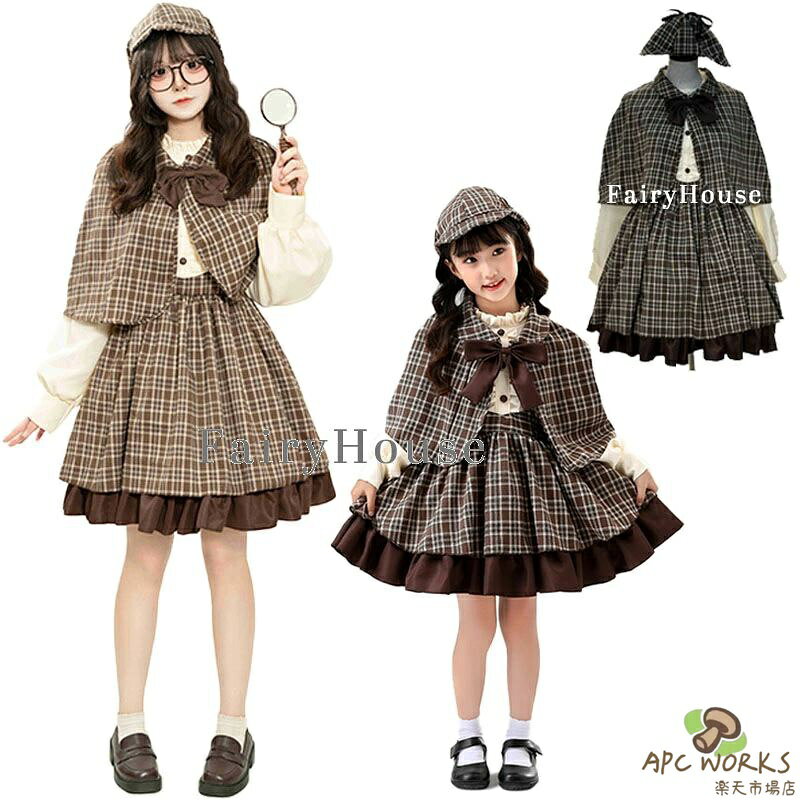 探偵服 ハロウィン 衣装 コスプレ 探偵 仮装 ハロウィン仮装 コスプレ衣装 女の子 可愛い レディース 大人 子供 親子 おもしろい 女の子 レディース ハロウィン コスチューム パーティー イベント キッズ 子ども 仮装 変装 コスチューム 文化祭 探偵